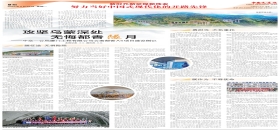 中國(guó)交通報(bào):攻堅(jiān)烏蒙深處,無(wú)悔都香隧月