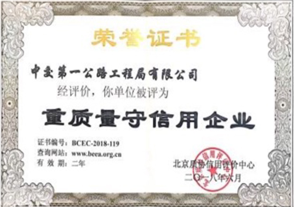 重質量守信譽企業(yè)