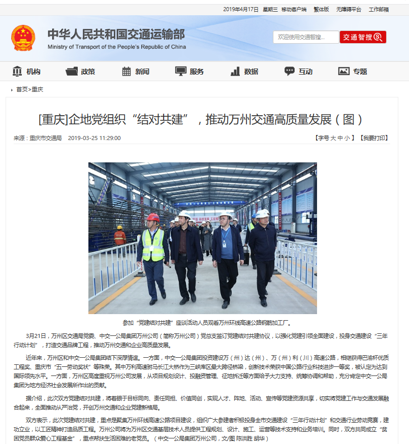 【交通運輸部】企地黨組織“結對共建”，推動萬州交通高質量發展