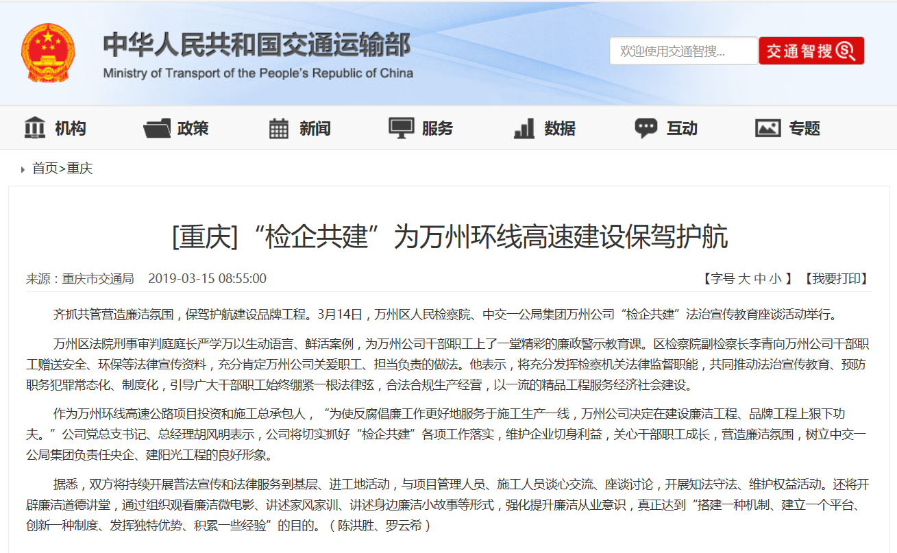 【交通運輸部】“檢企共建”為萬州環線高速建設保駕護航