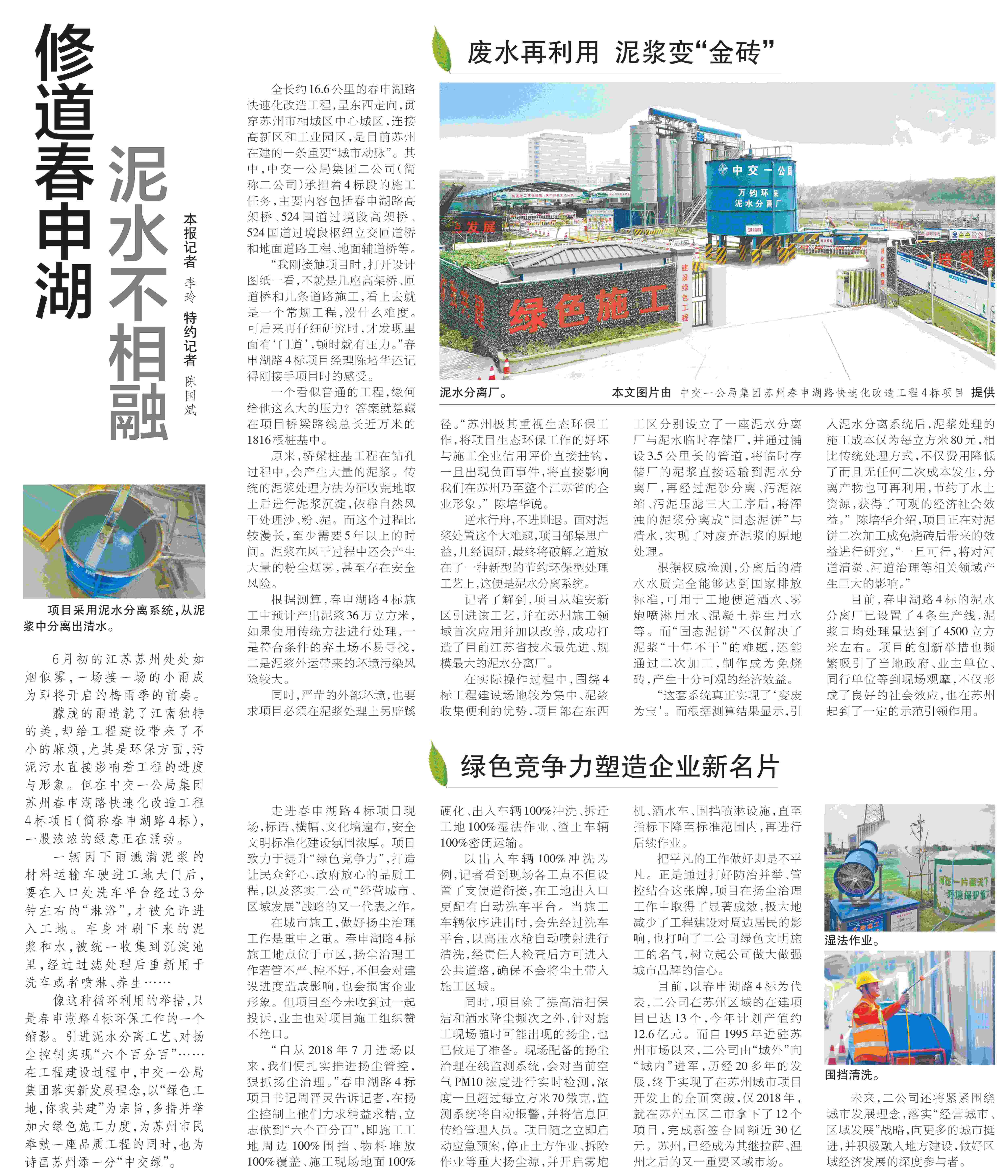 【中國交通報(bào)】修道春申湖 泥水不相融