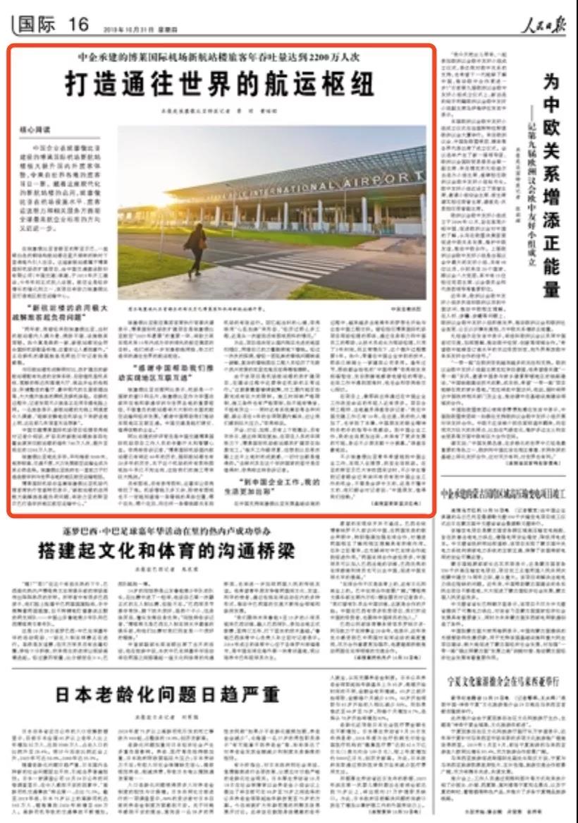 人民日?qǐng)?bào)：打造通往世界的航運(yùn)樞紐