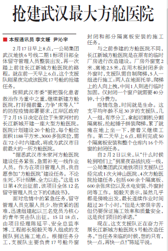 交通建設報:搶建武漢最大方艙醫院