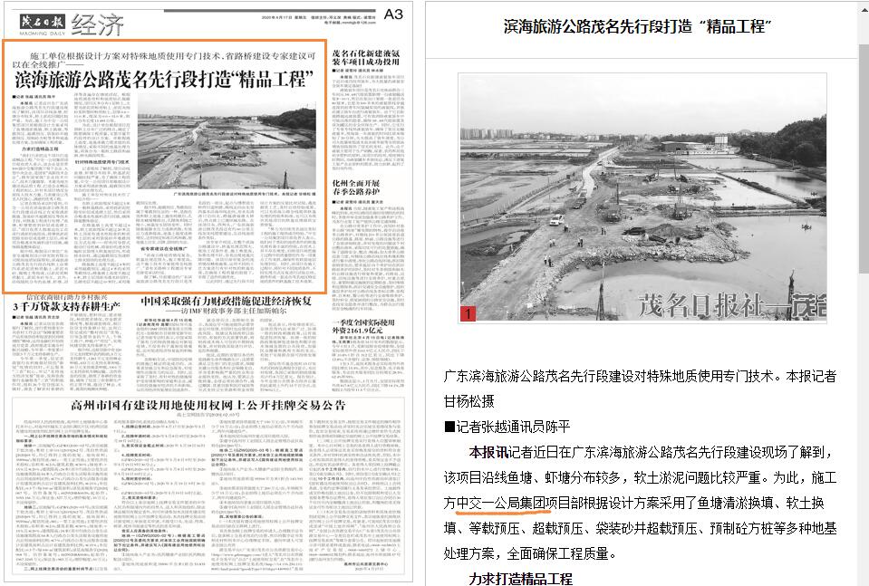 茂名日?qǐng)?bào):一公局集團(tuán)四公司在濱海旅游公路打造“精品工程”