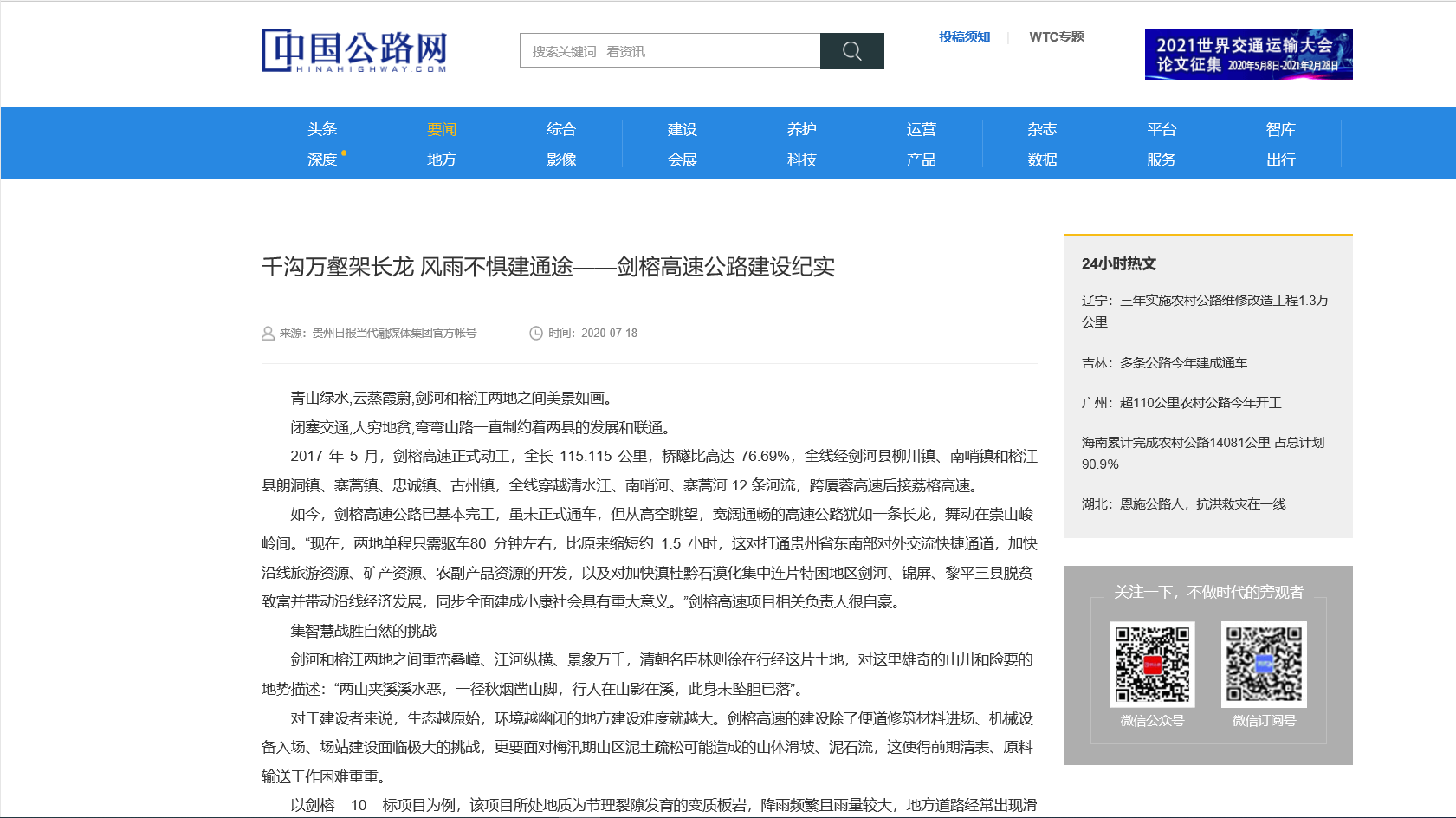 中國公路網(wǎng)：千溝萬壑架長龍 風(fēng)雨不懼建通途——劍榕高速公路建設(shè)紀實                                                                                                                                                              